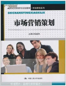 市場(chǎng)營(yíng)銷策劃的價(jià)值與執(zhí)行